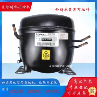 全新原装恩布拉科VEGZ11C VESD/VESA11C变频适用西门子冰箱压缩机