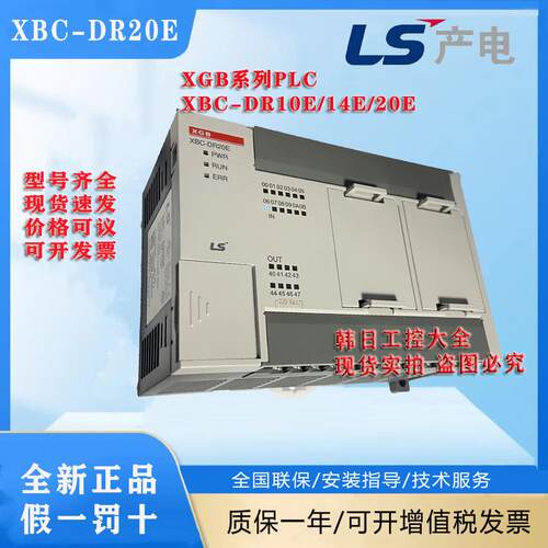 LS产电XBC-DR10E/20E/14E XBC-DR30E DR60EX现货PLC可编程控制器