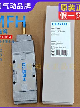 费斯托FESTO电磁阀MFH-5-1/8-L-S-B 30991 30992MFH-5/3G-1/8-S-B