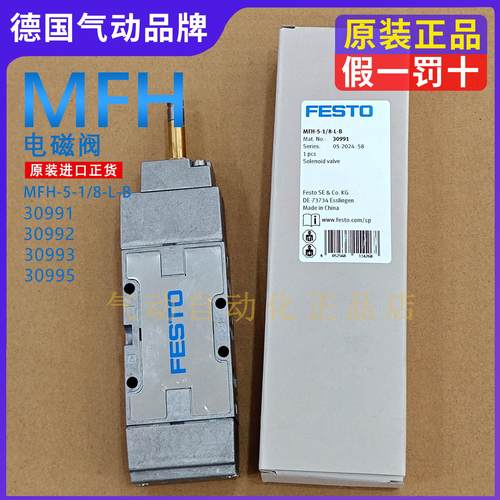 费斯托FESTO电磁阀MFH-5-1/8-L-S-B 30991 30992MFH-5/3G-1/8-S-B