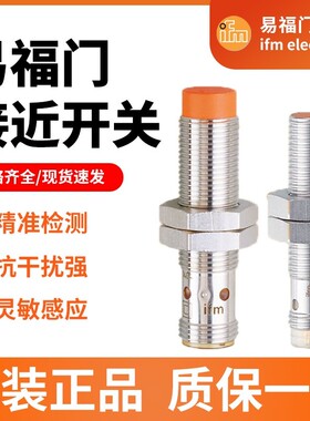 IFM易福门接近开关IFS240 IE5338 IFT203 204 IGT 5329 IGS传感器