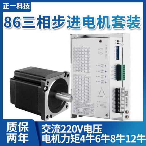 86三相高压步进电机套装220V电压4N6N8N12N驱动器HB3522 86BYG350