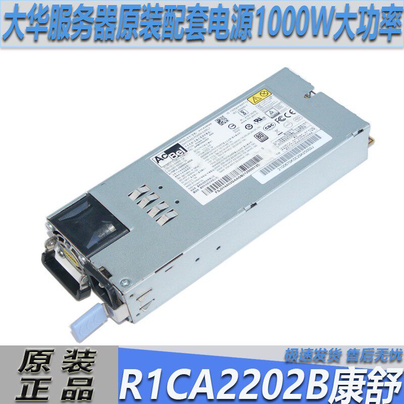 原装大华服务器电源R1CA2202B R1CA2202F康舒冗余电源1000W大功率
