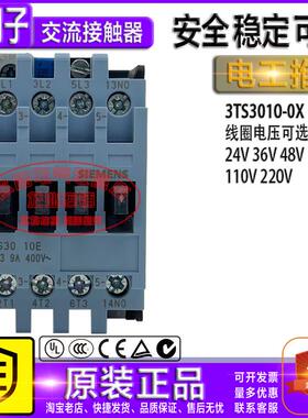 原装西门子3TS30 10E交流接触器3TS3010-0X AC24V36V48V110V 220V