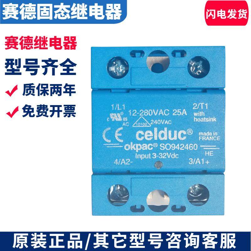 原装赛德固态继电器 SO963460 SO965460 SO967460 型号齐全