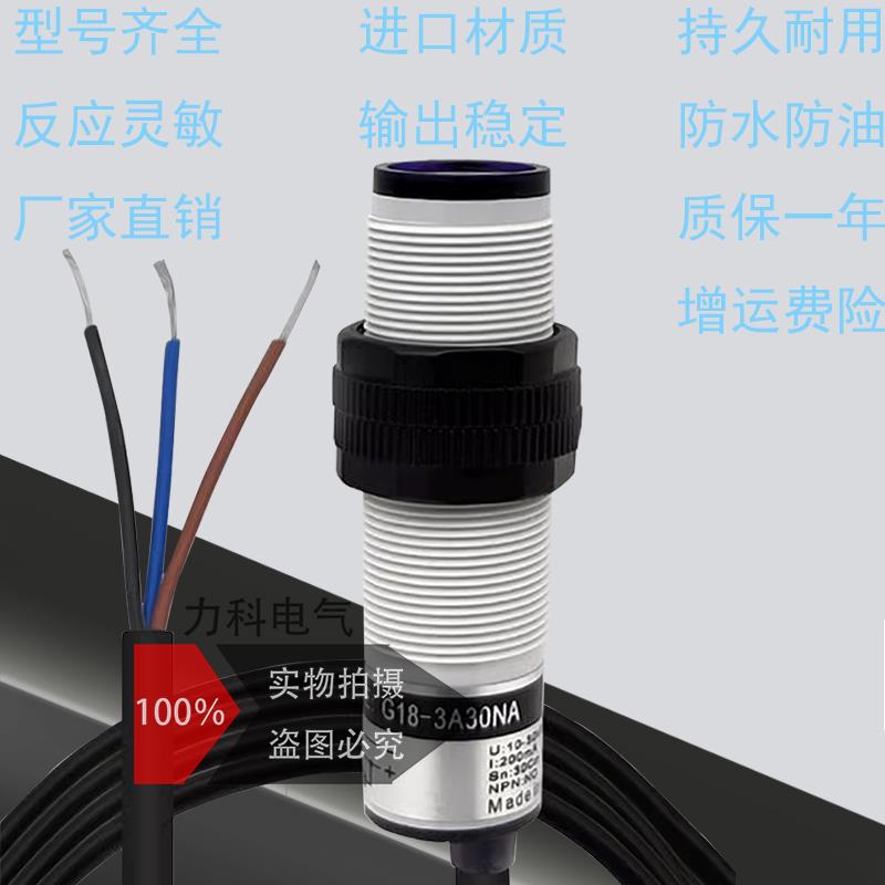 漫反射光电开关G18-3A30NA NB PA PB G18-3A10NA NB PA PB传感器