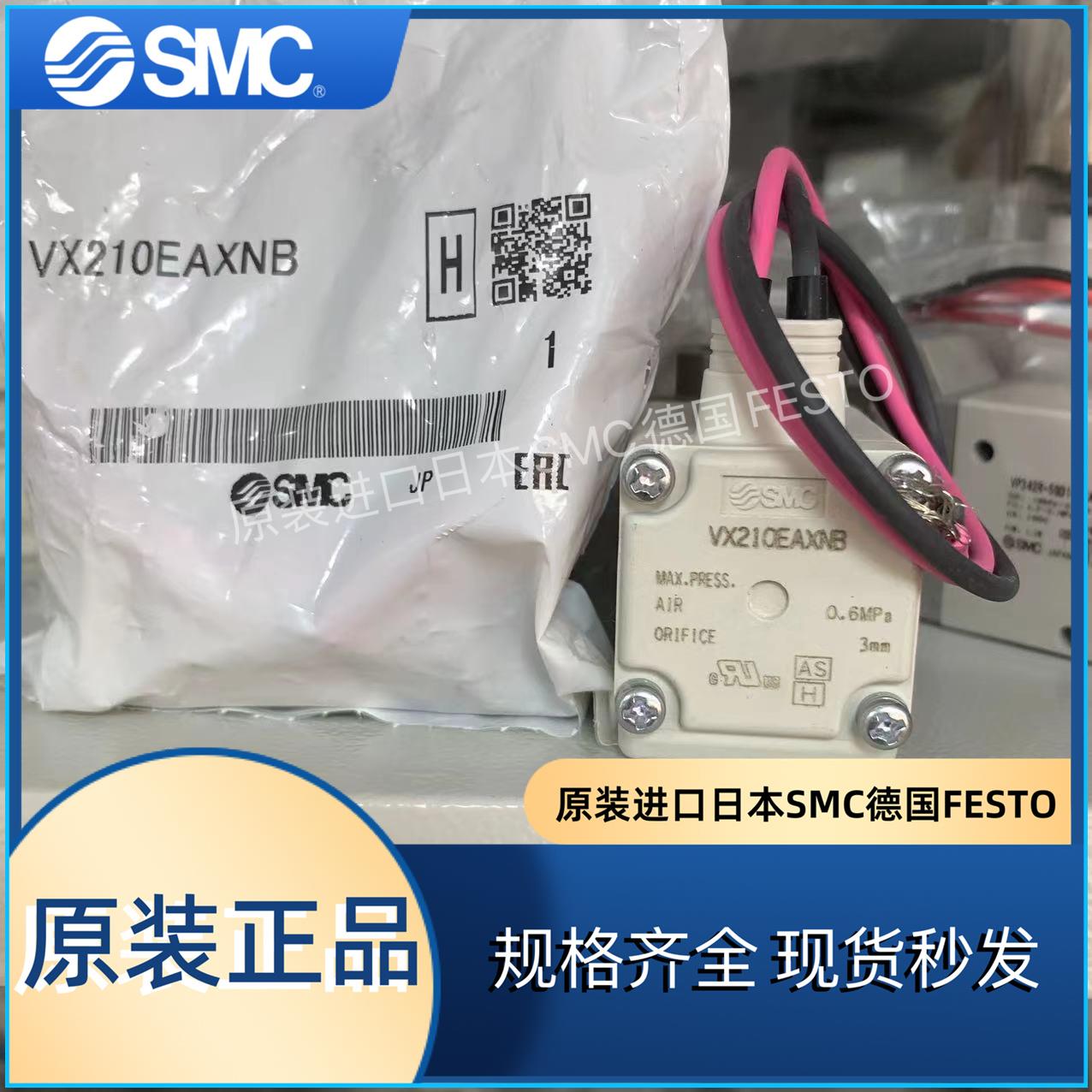 VX210EA VX210EAXNB VX212EAXNB VX210AA VX210AAXB SMC电磁阀