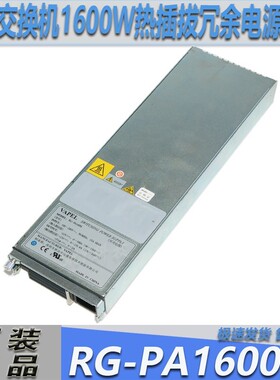 锐捷N18010交换机电源RG-PA1600I热插拔冗余模块1600W RG-PA600I