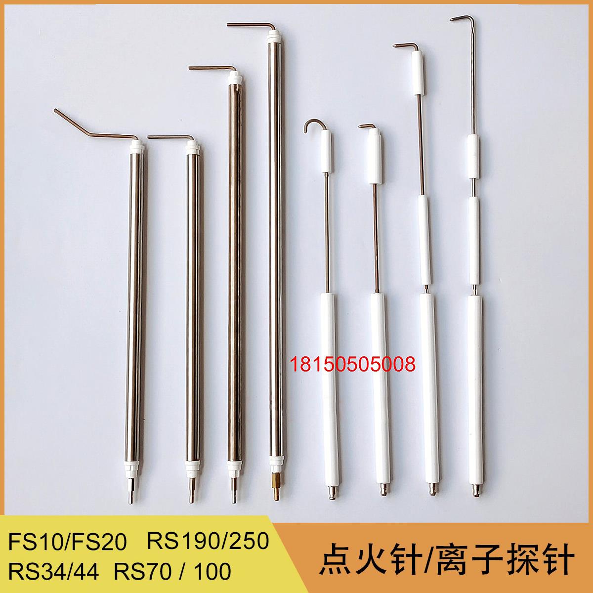 利雅路燃烧机点火针RS34/RS44/RS70/RS100火焰探针点火棒/离子棒