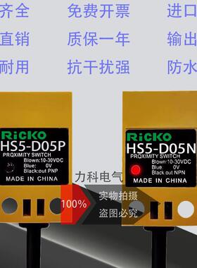 定位光电眼感应接近开关HS5-D05N HS5-D05N2 HS5-D05P HS5-D05P2