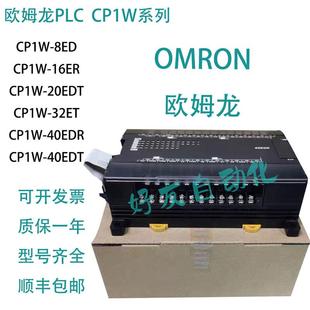 20EDR132ET40EDT 16ET 欧姆龙可编程扩展CP1W 8ED8ERMAD11