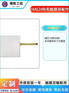 全新HACH哈希MET ONE3400系列尘埃粒子计数器DR2700/DR2800LZV611