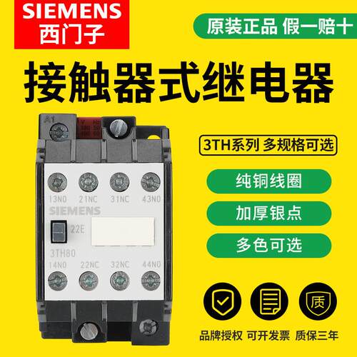 西门子中间继电器3TH8022-0XM0交流接触式220V3TH-8244/80/620XF0