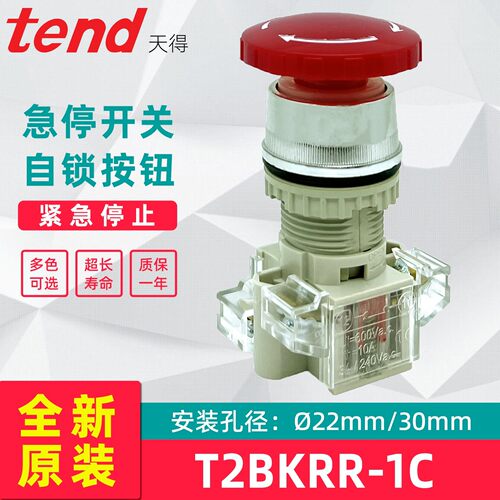 天得TEND按钮开关自锁T2BKRR-1C红色STOP紧急停止T3BKRR 刹车22mm