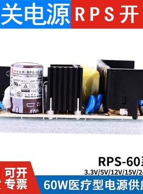 明纬RPS开关电源12V/24V/48V15V7.5V医疗30/45/60/65/75/120S