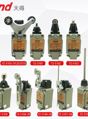 天得行程开关TZ-5101-5102-5103-5125-060709-5104-5108-2N动限位