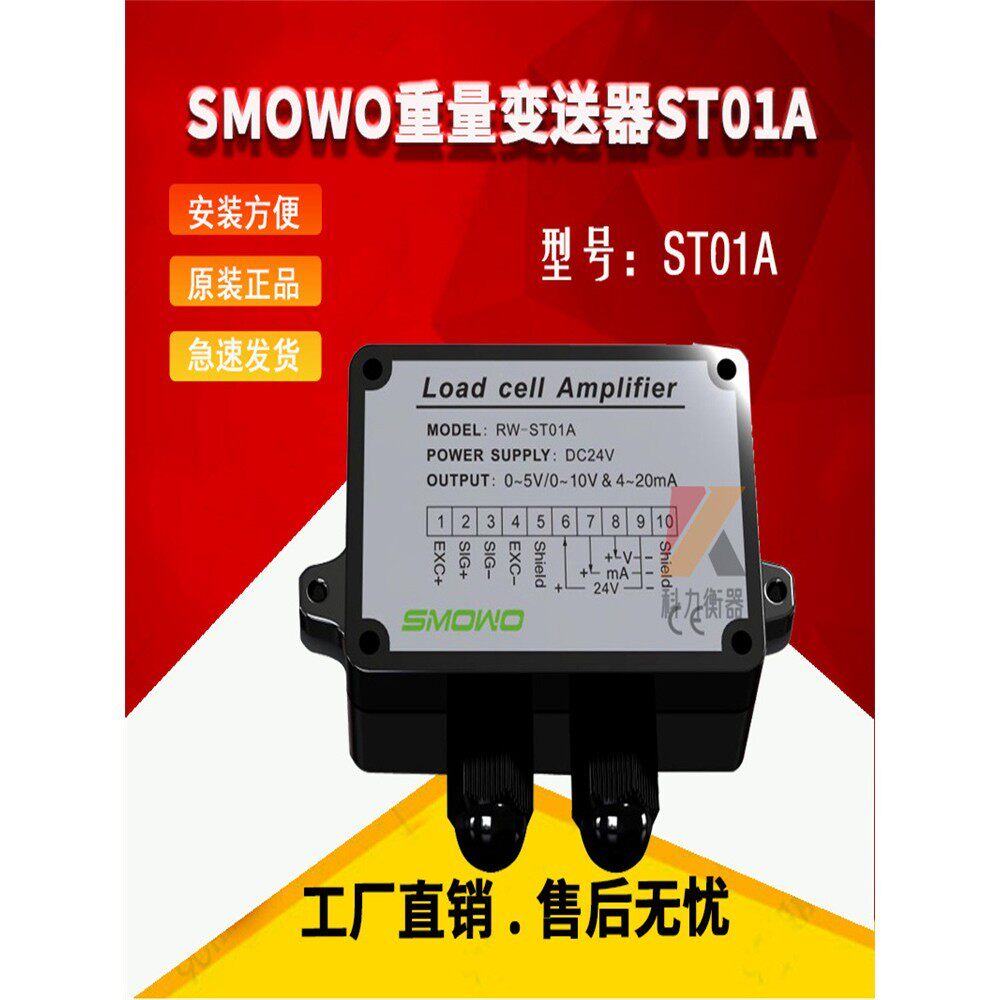 SMOWO电子秤称重变送器RW-ST01A/0-5V/0-10V/4-20MA信号放大器