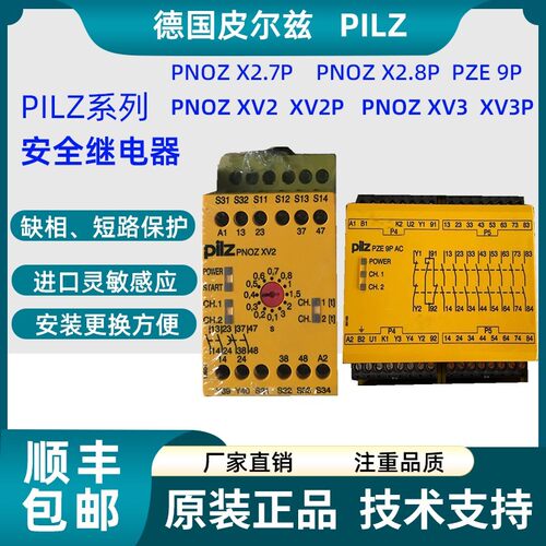 皮尔兹pilz安全继电器PNOZ XV2 PNOZ XV3 PNOZ XV2P XV3P PZE 9P