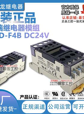 正品终端继电器模组模块 G6D-F4B G6D-1A DC24V超薄模组G3DZ-F4B