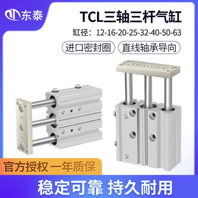 带导杆三轴三杆气缸TCL12/16/32/63*10-20X25X40X30X50X75X100-S
