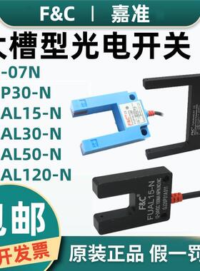 嘉准F&C大槽型光电开关FUAL15 25 30 50 80 120-N FU-07N FUP