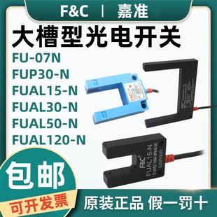 120 FUP 07N C大槽型光电开关FUAL15 嘉准F