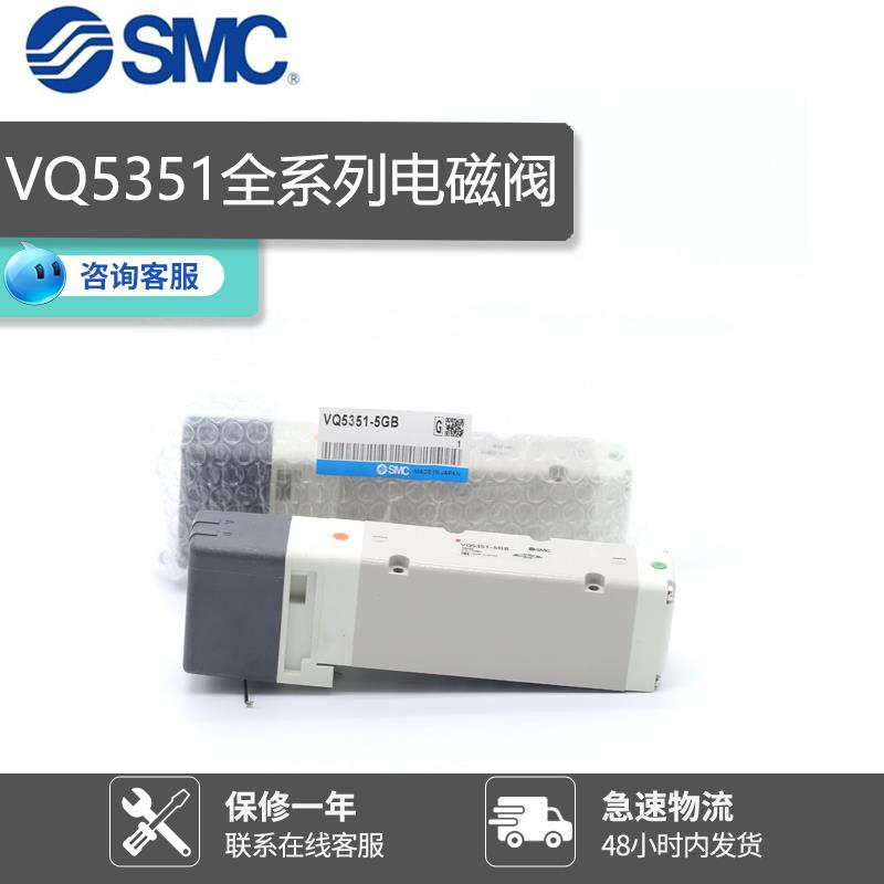 SMC电磁阀VQ5351-5GB VQ5351-5G1 VQ5100-51 VQ5200-51 VQ5201-51