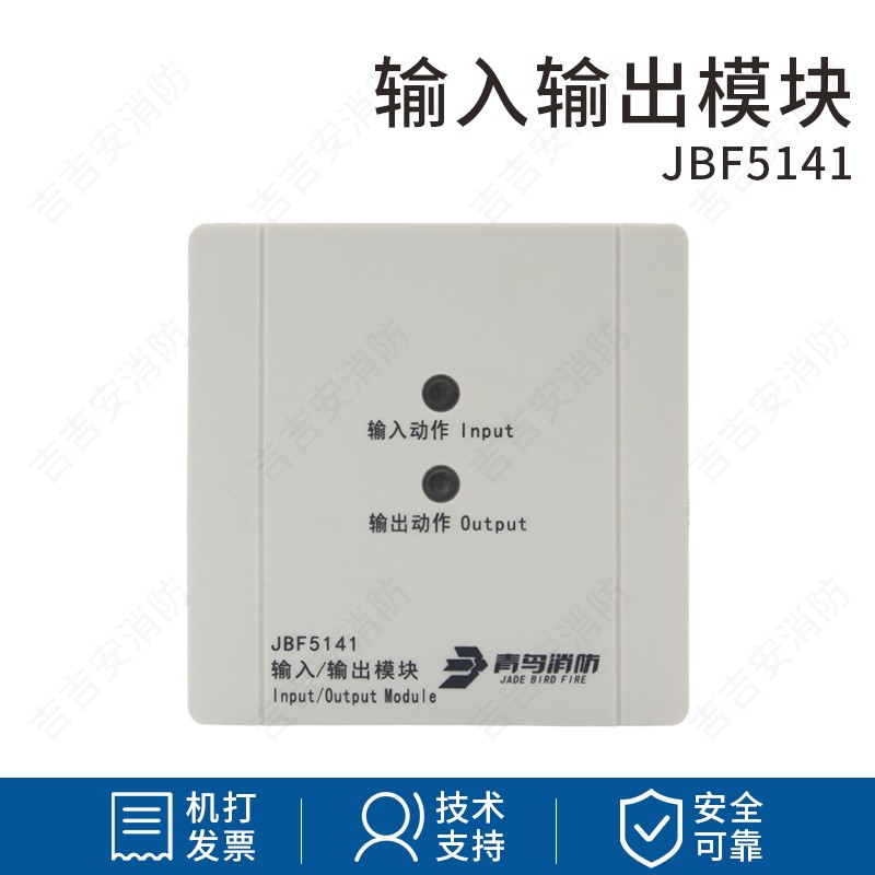 北大青鸟JBF5141输入输出 控制模块代替JBF4142 编码型 二总线