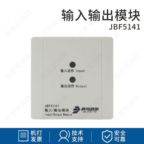 北大青鸟JBF5141输入输出 控制模块代替JBF4142 编码型 二总线