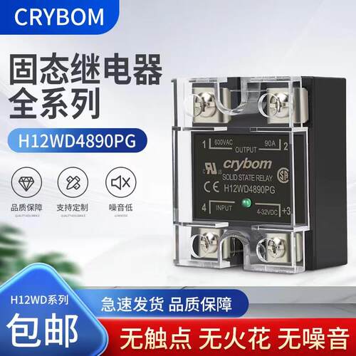 固态继电器H12WD4890PG H12WD4825PG 4850PG 4875PG 48125PG