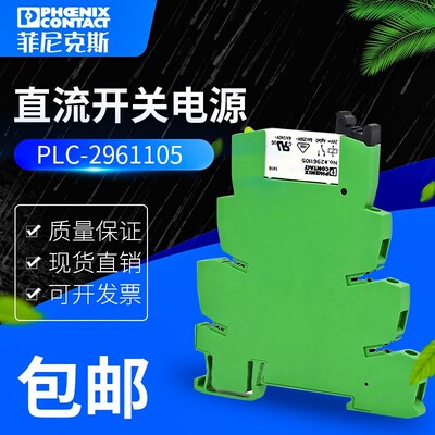 德国全新原装2967219继电器PLC-BSP-24DC/21菲尼克斯含NO.2961105