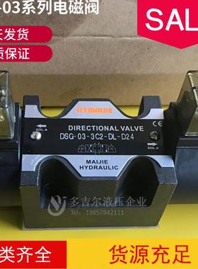 DSG-03-3C2-DL液压电磁阀DSG-03-3C3 3C4 3C6 3C60 3C12 2D2-LW