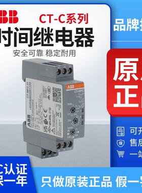 ABB时间继电器CT-MFC/ERC/AHC/ARC/EBC.12通断电延时SAC/SDC.22