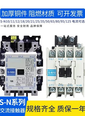 交流接触器S-N10/N12/N21/N25/N35/N50/N65/N80/N95全新银触点