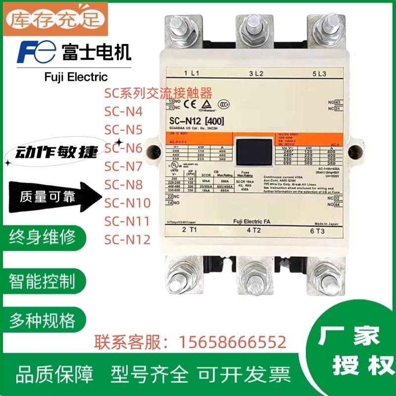 富士电机交流接触器SC-N5/N6 N7 N8 N10 N11 N12 N3 N4N2现货库存