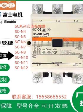富士电机交流接触器SC-N5/N6 N7 N8 N10 N11 N12 N3 N4N2现货库存