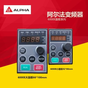 阿尔法变频器控制面板 ALPHA6000操作面板 ALPHA6000E 面板