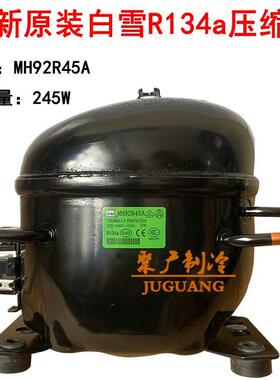 冰柜展示柜压缩机全新原装白雪MH92R45A/MH112C45B制冷R134A