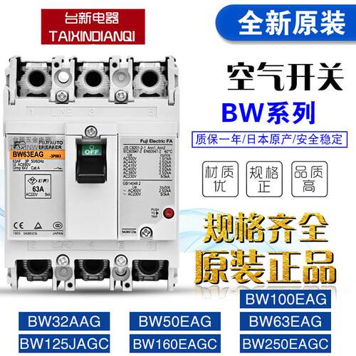 日本富S士断路器BW32AAG 63EGA BW50 BW160 250EAGC总制空气开关