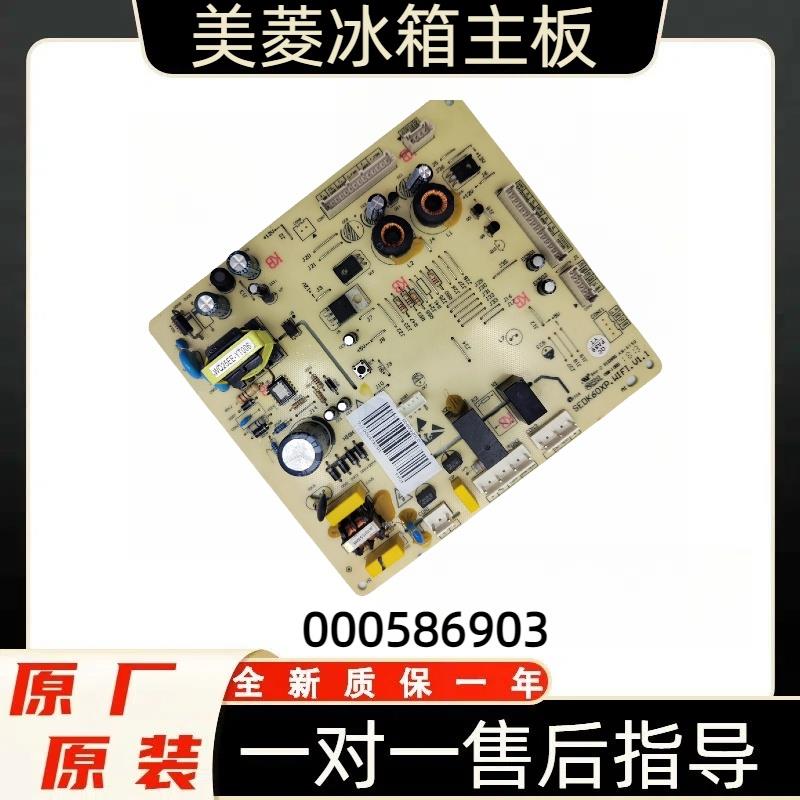 美菱冰箱主板电脑板BCD-456WEB 518WEC电源板DA000586903控制板