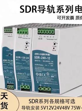 SDR-75W120W150W240W480W导轨式12V24V48V超薄型开关电源5A10A20A