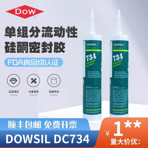 美国DOW CORNING道康宁DC734硅胶 耐高温流动性透明防水密封胶水