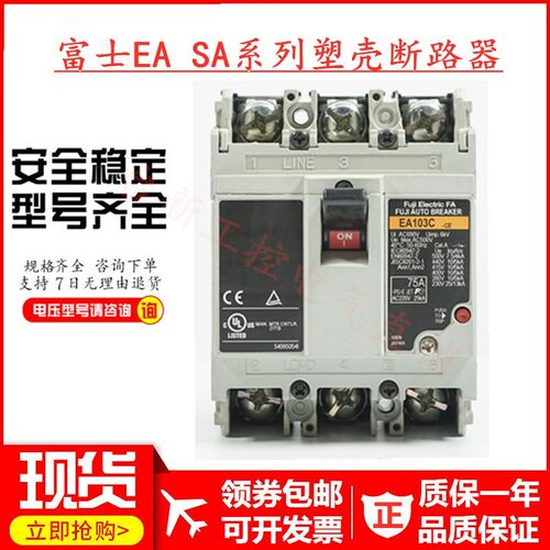 原装正品富士塑壳断路器空气开关EA103C 3P 50A 60A 75A 100A