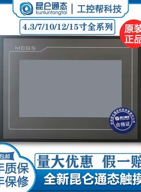 昆仑通态触摸屏E/K/G系列mcgs710寸TPC7032KT1031Ki7072GT1071GiT