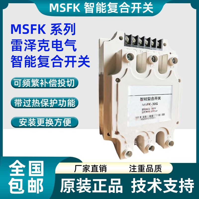MSFK智能覆合开关MSFK-30G MSFK-20G MSFK-20F代替深圳赛源SFK55