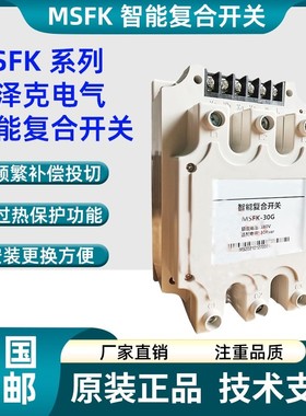 MSFK智能覆合开关MSFK-30G MSFK-20G MSFK-20F代替深圳赛源SFK55