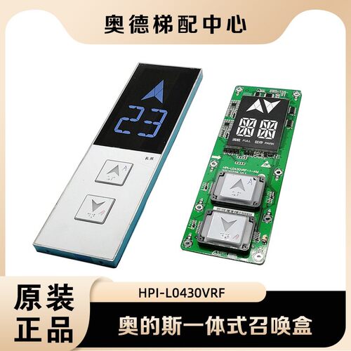 西子速捷奥的斯优耐德电梯外呼显示板HPI-L0430VRF/B-1-KM-KB