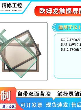 全新NS12-TS00-V1 NS12-TS00B-V1 NA5-12W101B触摸板外屏保护面膜