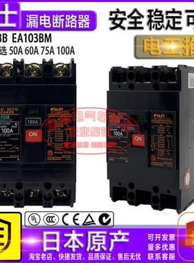 原装日本富士空气开关断路器EA103B EA103BM 3P 50A 60A 75A 100A