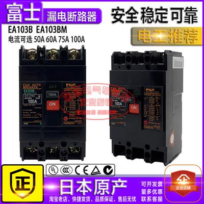 原装日本富士空气开关断路器EA103B EA103BM 3P 50A 60A 75A 100A